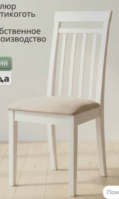 A white wooden dining chair featuring a slatted backrest and a light beige upholstered seat cushion, designed with a clean and functional aesthetic. — 3D model