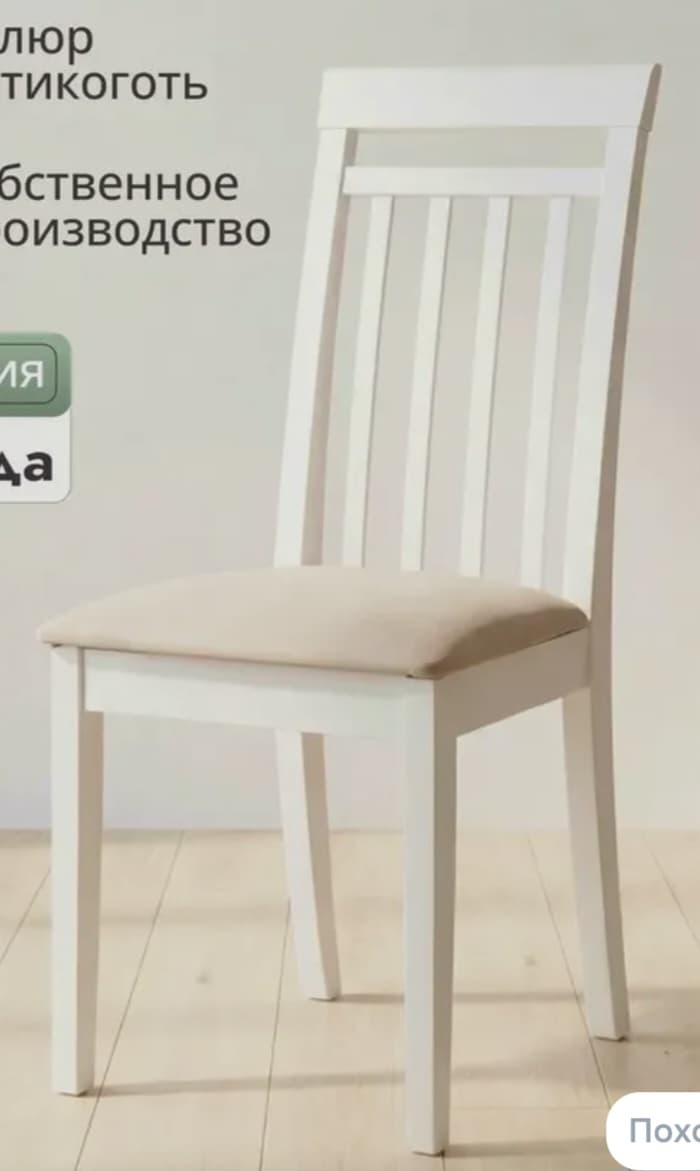 A white wooden dining chair featuring a slatted backrest and a light beige upholstered seat cushion, designed with a clean and functional aesthetic. — 3D model